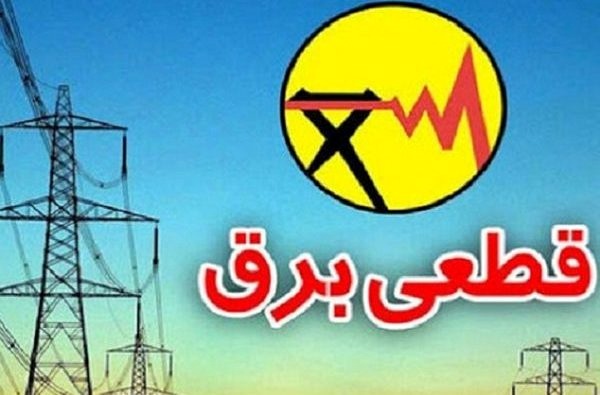 صدور ۱۰۰ اخطار قطع برق برای ادارات و دستگاه های اجرایی گیلان!