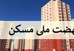 تخصیص زمین ۳ هکتاری برای ساخت مسکن در لنگرود