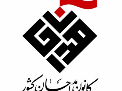 انتخابات کانون مداحان شهرستان لاهیجان برگزار شد