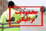 محدودیت های ترافیکی در محورهای استان گیلان اعمال می شود