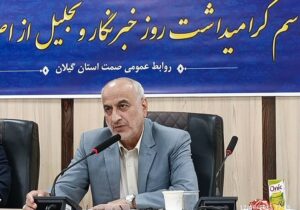 سرمایه گذاری ۱۶ هزار و ۴۳۸ میلیارد تومانی در حوزه طرح های صنعتی گیلان