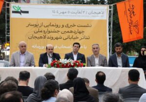 رونمایی از پوستر جشنواره تئاتر خیابانی شهروند لاهیجان