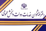 آغاز فرآیند رتبه بندی دفاتر پیشخوان دولت در گیلان