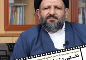 پیام امام جمعه شهرستان لاهیجان به نخستین جشنواره فیلم کوتاه لاهیجان