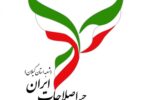 بیانیه جبهه اصلاحات گیلان در خصوص انتخابات شوراهای شهر و روستا