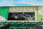آقای فرماندار ؛ اهالی ورزش در شهرستان لاهیجان نسبت به وضع موجود معترض و نگرانند