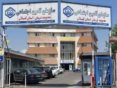 پرداخت بیش از ۴ هزار میلیارد ریال از مطالبات حوزه درمان در گیلان