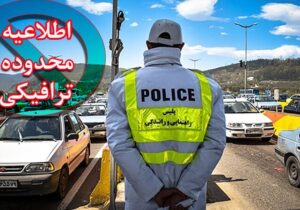 اعمال محدودیت ترافیکی در گیلان