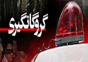 رهایی گروگان ۶۷ساله از چنگ آدم‌ربایان در عملیات ضربتی پلیس آگاهی گیلان