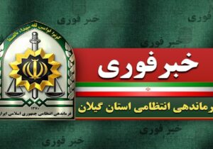 دستگیری ۷ عامل تشویش اذهان عمومی طی ۴۸ ساعت گذشته در گیلان