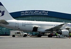 برقراری مجدد پرواز‌های فرودگاه بین المللی سردار جنگل رشت از امروز