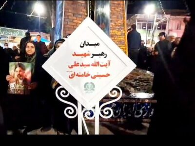نامگذاری میدان و خیابان به نام رهبر شهید در لاهیجان
