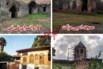 میراثی در آستانه فراموشی؛ روایت بناهای تاریخی رهاشده گیلان
