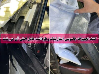 کشف تجهیزات اینترنت ماهواره‌ای استارلینک در رشت