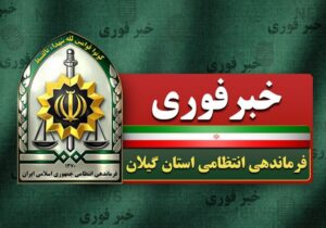 مرگ مغزی مامور انتظامی کلانتری ۱۱ رشت در پی تعقیب سارق