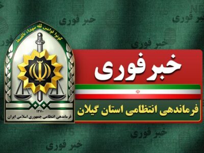 مرگ مغزی مامور انتظامی کلانتری ۱۱ رشت در پی تعقیب سارق