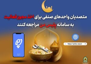 صدور مجوز فعالیت رستوران‌ها در ماه مبارک رمضان