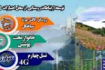 اتصال روستای گالش موشای سیاهکل به اینترنت پرسرعت