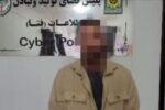 دستگیری فرد هتاک به مقدسات در فضای مجازی