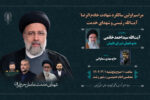 برگزاری مراسم محوری سالگرد شهادت آیت‌الله رئیسی و شهدای خدمت در گیلان