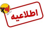 ماموران تا ۱۰ روز آینده برای کنتورخوانی به درب منازل در گیلان مراجعه نمی‌کنند