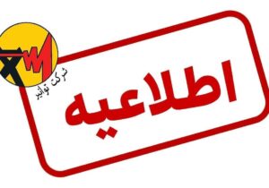 ماموران تا ۱۰ روز آینده برای کنتورخوانی به درب منازل در گیلان مراجعه نمی‌کنند