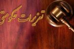 محکومیت بیش از ۲ میلیارد ریالی یک واحد صنفی متخلف در گیلان