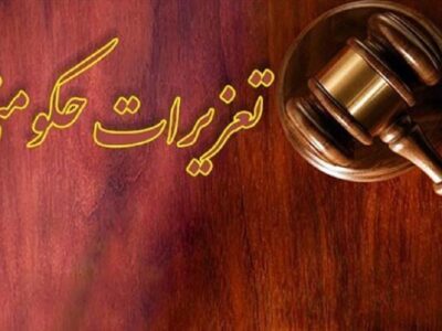 محکومیت بیش از ۲ میلیارد ریالی یک واحد صنفی متخلف در گیلان