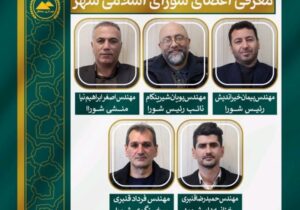 پیمان خیراندیش برای دومین سال پیاپی رییس شورای شهر سیاهکل شد