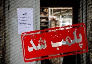 میرغضنفری : ۳ نانوایی متخلف در رشت پلمب شد