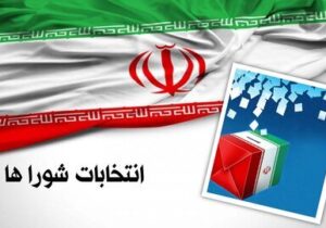 آغاز مهلت استعفای داوطلبان شورا‌های اسلامی در گیلان از امروز