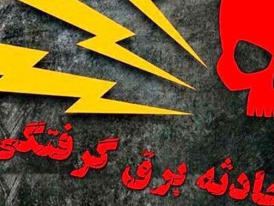 جان باختن مرد لنگرودی بر اثر برق گرفتگی