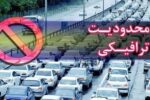 محدودیت ترافیکی در ۲ محور گیلان اعمال می شود